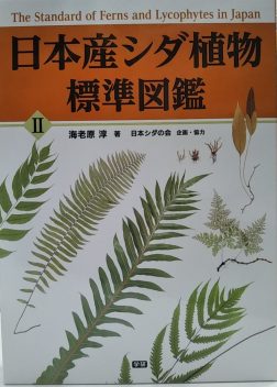 画像:理工 / 動植物の買取例