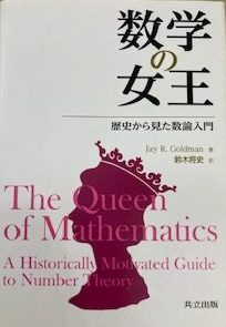 数学の女王