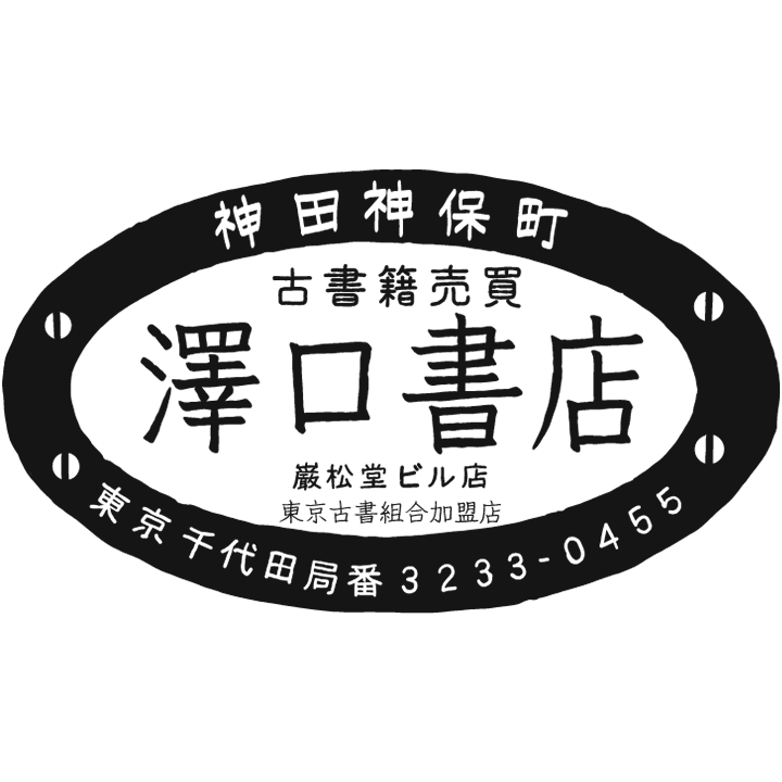 巌松堂ビル店ロゴ